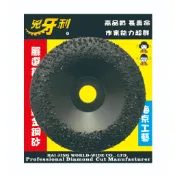 兇牙利四英吋100mm碳化鎢磨盤，鑽石模盤、鎢鋼磨盤