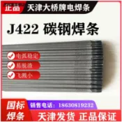 協貿國際日用品生活5館 天津大橋牌電焊條j422碳鋼防粘2.5/3.2/4.0mm家用焊條可整箱.