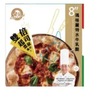 金品 8吋瑪格麗特水牛乳酪比薩(冷凍) 250g【萬家福】