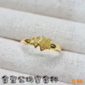 金聖公珠寶金行 ~ ㊣9999黃金戒指星星之戀造型 黃金星星尾戒 ring star 黃金星星戒指 星連星