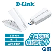 D-LINK AE65U 無線網路卡 台灣製造 無線網卡 BE6500 Wi-Fi 7 USB Dongle DL091