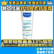 ［慕之恬廊］舒恬良柔舒面霜 40ml 台灣總代理公司貨 法國製造 保濕滋潤 清爽不黏膩 天然無添加 甘草酸鉀