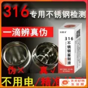 天天精選🌸200 204 304 316 不銹鋼檢測液通電識別快速鑑定測試分析真假衕健 ETN0TWFH
