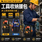 大容量多功能工具包 1主袋+14插袋 600D牛津布防潑水 電工包 維修腰包 居家修繕 工具收納