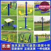 【售後保障】凱捷室外健身器材戶外小區公園社區廣場老年人體育運動路徑漫允旭