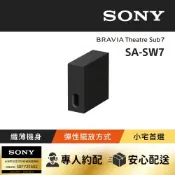 SONY索尼 BRAVIA Theatre Sub7 無線重低音揚聲器 SA-SW7 公司貨 保固12個月