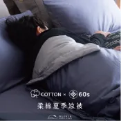 【OLIVIA】BASIC 4 鈷藍x岩灰｜ 5尺x6尺 夏日涼被 【單件】｜ 300織長絨棉 台灣製 素色簡約