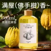 ⚡️臺灣出貨 99免運⚡️【久聞不膩】烏木佛手柑香薰補充液車載香水柑橘調薰香辦公室香
