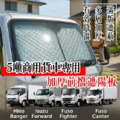 ZOHAR 汽車精品 5噸商用貨車專用 前擋遮陽板 加厚升級 防曬隔熱 抗UV 收納簡易 贈送收納袋Hino Ranger/Isuzu Forward /Fuso Fighter/UD Condor 【直送日本】