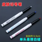 滿99出貨 ✨可開發票✨ 皮膚記號筆線雕手術畫線非醫用白色無菌超聲刀微整易擦定位標記筆