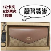 隔日到貨【卡其棕/全黑】全新Coach女掀蓋長夾