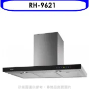 【HOTAI購】林內【RH-9621】倒T型全直流變頻玻璃觸控90公分排油煙機(全省安裝)(陶板屋券1張)