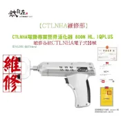 維修各款 CTLNHA電動專業整脊活化器 800N HL.IQPLUS “要新品請來訊“【鈦自在保健醫材】美式整脊槍