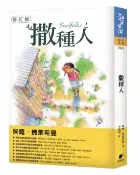 【Morning Star 晨星】撒種人【修訂版】 保羅．佛萊希曼◎著/紅膠囊◎繪圖 晨星出版社