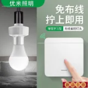 🌸台灣出貨/免運🌸無綫遙控燈頭燈座智能開關免佈綫傢用E27螺口電燈燈泡隨意貼
