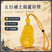 天然黃玉髓黃瑪瑙葫蘆吊墜 戊土己土能量牌 五行補土缺土 坤為地卦掛件 男女可調編繩項鍊 包包吊飾 隨身平安開運送禮