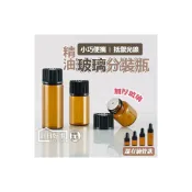 (店+)精油玻璃分裝瓶 精油瓶 精油瓶空瓶 精油分裝瓶 精油玻璃瓶 茶色玻璃瓶 精油分享瓶 茶色玻璃精油空瓶子