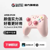 滿天星百貨 蓋世小雞啟明星2粉色游戲手把手柄星露谷物語雙人成行女生手把手柄pc電腦steam藍牙手機情侶生日禮物switch2電視