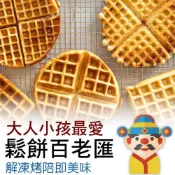 (店+)財神市集  冷凍鬆餅百老匯覆熱即可食用