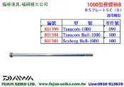 【福將漁具】Daiwa電動捲線器 1000型長螺絲-B