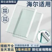 【甄選】適用海爾冰箱玻璃隔板鋼化分層板冷凍冷藏室層架分隔板配件大全