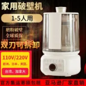 時悅商行 【台灣公司】日本加拿大美國110v破壁機高溫洗出口雙刀可拆靜音無渣免過濾