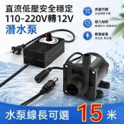 【台灣出貨】12V18W無刷潛水泵 700L魚缸循環水泵 流量可調低壓直流馬達 魚池過濾噴泉水路兩用小型抽水泵