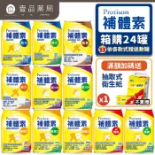 【補體素】箱購送贈罐 滿額送衛生紙 優蛋白 優纖A+ 鉻100 倍力 慎選1 勝力2 可管灌/即飲【壹品藥局】