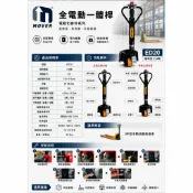 WIN五金 MOVER ED20 全電動一體桿｜BF型手動油壓拖板車專用｜電動行走 電動升降｜48V鋰電池｜2噸搬運神器