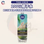 JIDE｜THAI COCO 100％純天然椰子水1000ml 椰子水 百分百椰子水 泰國第一品牌