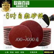 歐霸 6吋自黏砂紙 汽車打蠟機 拋光機 打磨 電鑽打蠟 家用玻璃劃痕修復打蠟 封釉機 美容打蠟機 打蠟盤 打蠟組 海綿