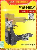 保陵氣動紙箱封口機Adcs-19-22紙箱封口機釘槍封口機3518紙打捆機