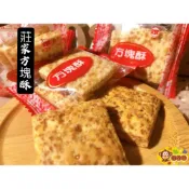 (店+)喉愛呷小舖 莊家方塊酥 150g 600g/包 兩種口味:原味 鹹蛋黃 傳統零食 懷舊古早味 大人小孩都愛呷