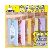 (店+)衣櫥香氛袋 小嗶購物  香薰袋 香氛袋 香氛包 香袋 衣櫥掛袋 大香袋 薰香袋 芳香袋 芳香