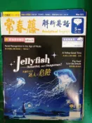 108課綱 常春藤 解析英語 雜誌 2022年5月 analytical english 中級/中高級112A