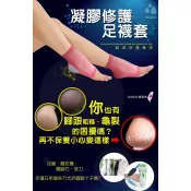 足護士 Foot Nurse 長效型修護 足襪套 滋養水潤 防足根龜裂 JG-119 台灣製造