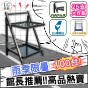 【✨台灣製造⚡️快速出貨】LG樂鋼 黑色烤漆傘架 傘架 雨傘收納架 折疊傘架 LG-025B