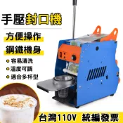 【鼎峰+保固】奶茶封口機 封杯機  手壓封口機 封口器 商用手動飲料手壓封膜機 奶茶杯豆漿封口機 夜市商用機器