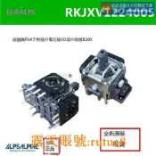 【精品優選】全新原裝日本ALPS 搖桿電位器RKJXV1224遊戲機PS4手柄3D搖把B10K 可批發價