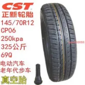 推薦 正新鋼絲胎真空胎145/70R12 145-70-12四輪車汽車轎車外胎 盛百惠家居