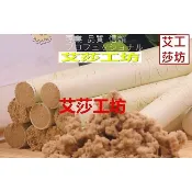 【白棉款】【艾莎工坊】【日本極品】【三年】【35：1】 艾條 艾草條 艾柱 薰香除障除穢 淨化