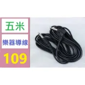 【三峽好吉市】吉他配件民謠電吉他 5米連接線 貝斯音頻音箱連線 樂器電箱木 五米樂器導線 電吉他音源線