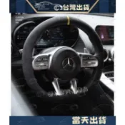 (獨家開發)麂皮 賓士 BENZ 方向盤套 方向盤皮套 CLA AMG w203 w204  w205 w212 D型