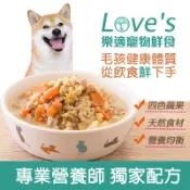 樂適寵物鮮食【營養師配方】配方綜合口味豬肉 羊肉 雞肉 鮭魚 牛肉 挑嘴毛孩、腎臟病、胰臟炎、高齡犬貓