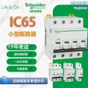 和購大賣場 【工業級品質】施耐德斷路器 空氣開關 微型斷路器 2P斷路器 家用配電 短路保護 過載防護 iC65N-B25A型號 工程裝修專用