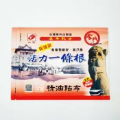 健而美生活廣場 松裕 加強版 活力一條根精油貼布 7片裝 含葡萄糖胺 貓爪藤