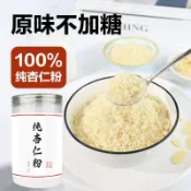 正品現磨無糖熟南杏仁粉 純杏仁粉 沖泡 早餐 代餐荔月良品