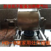 6~9~15公升電動咖啡烘焙機 烘豆機 炒豆機 炒貨機 電爐或瓦斯直火式