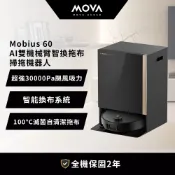 MOVA Mobius 60 AI雙機械臂智換拖布掃拖機器人 送地面清潔液 1L