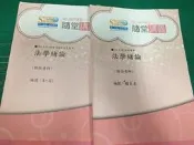2本合售 104 法學緒論 程怡 體系表 板書講義 super超級函授 志光 高普考 特考 公職考試 微劃記 100B